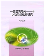 一路洒满阳光——中小