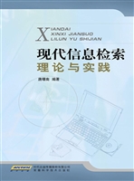 现代信息检索理论与实