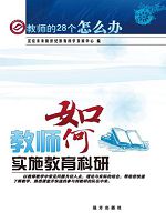 教师的28个怎么办-教
