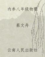 内参八年级物理