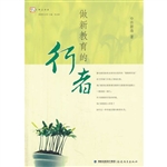 做新教育的行者