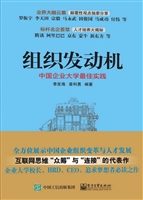 组织发动机——中国企