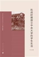 抗战时期国立中央大学