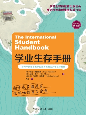 学业生存手册