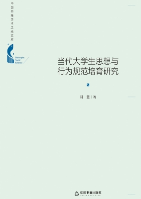 当代大学生思想与行为