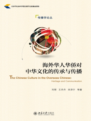 海外华人华侨对中华文