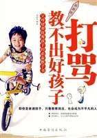 打骂教不出好孩子