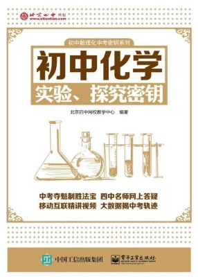 初中化学实验、探究密