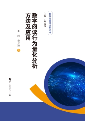 数字阅读行为量化分析