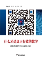 什么才是真正有效的教