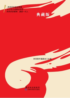 奥运百年（典藏版）