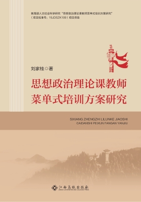 思想政治理论课教师菜