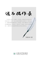 述而偶作录