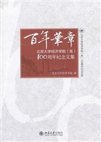 百年华章：北京大学经济