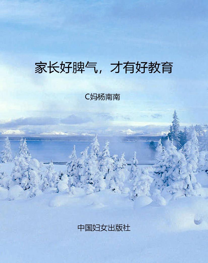 家长好脾气，才有好教育