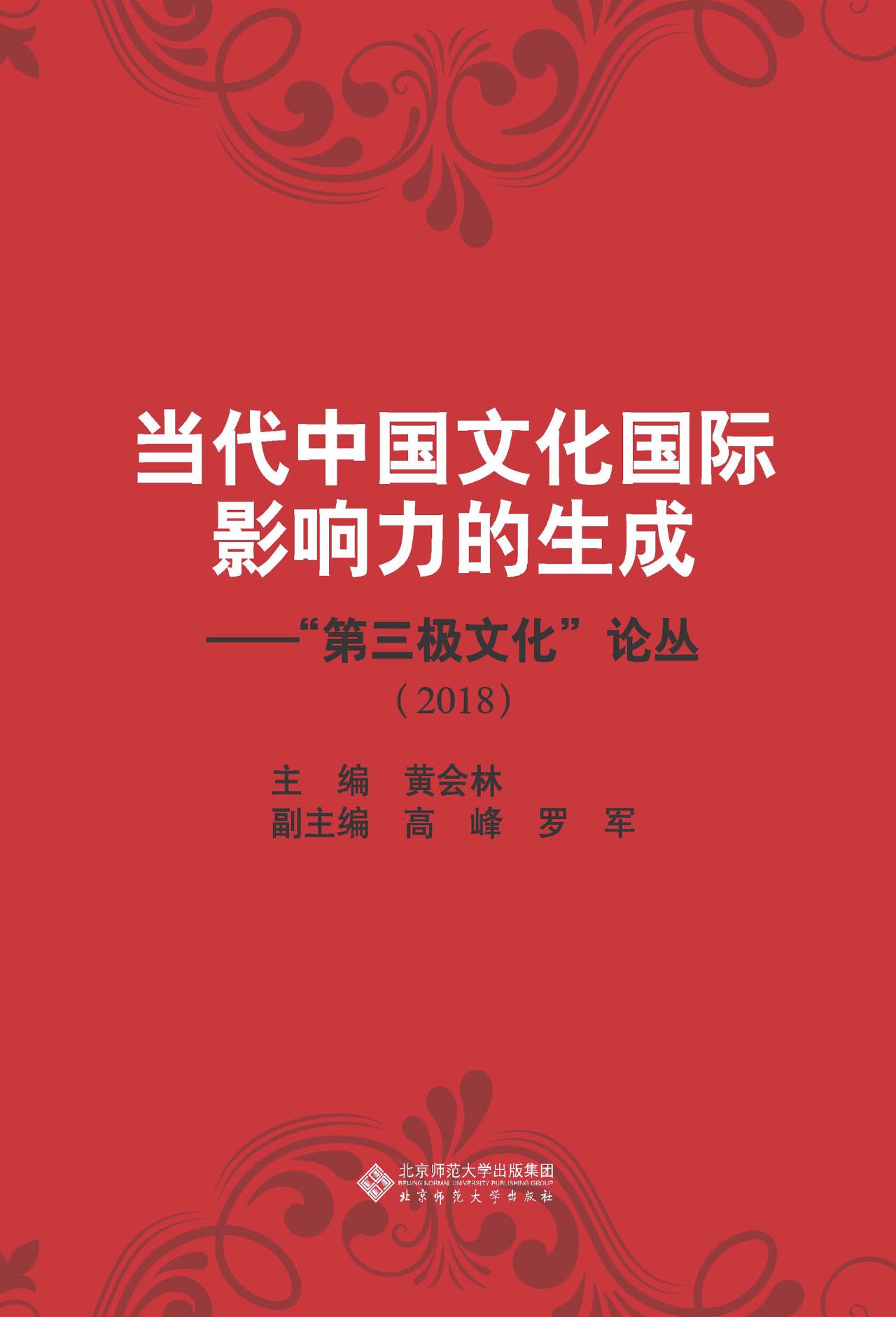 当代中国文化国际影响