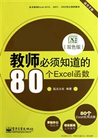 教师必须知道的80个Ex