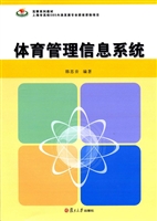 体育管理信息系统