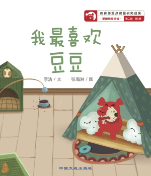 我最喜欢豆豆
