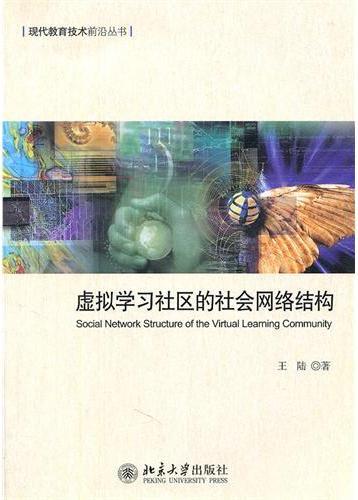 虚拟学习社区的社会网