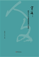 守道