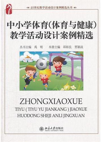 中小学体育(体育与健