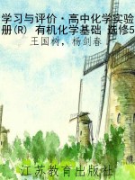 学习与评价·高中化学