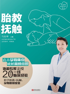 胎教·抚触