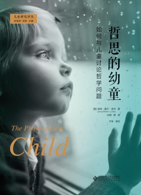 哲思的幼童：如何与儿童