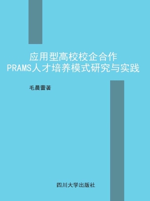 应用型高校校企合作PR