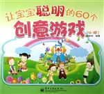 让宝宝聪明的60个创意