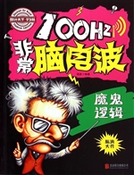 100Hz非常脑电波——