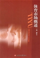 体育市场概述
