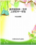 赢在起跑线——怎样上