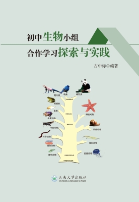 初中生物小组合作学习