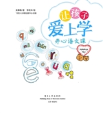 让孩子爱上学——开心