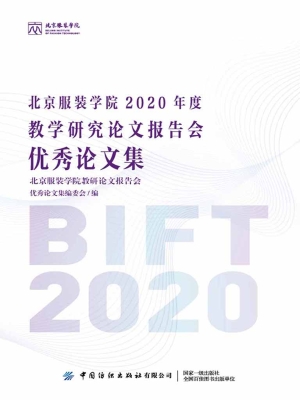 北京服装学院2020年度