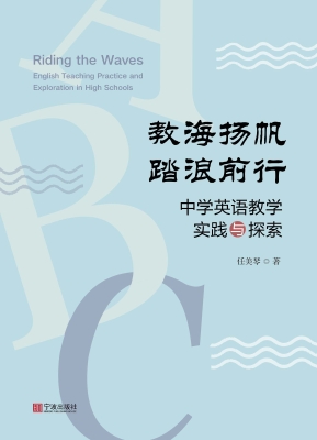 教海扬帆　踏浪前行—