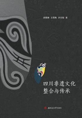 四川非遗文化整合与传