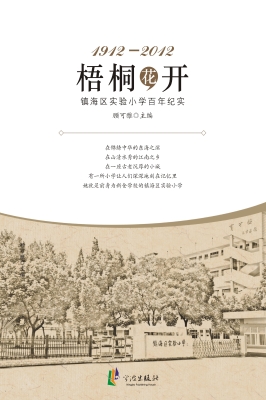 梧桐花开——镇海区实