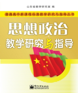 思想政治教学研究与指