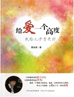 给爱一个高度——我给