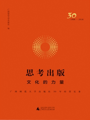 思考出版：文化的力量—