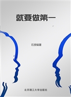就要做第一