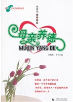 母亲养德