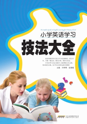 小学英语学习技法大全
