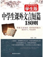 中学生课外文言短篇18