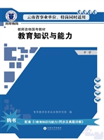 教师资格国考教材——