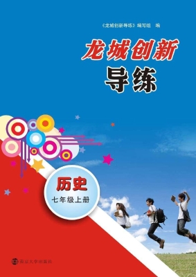 龙城创新导练——历史