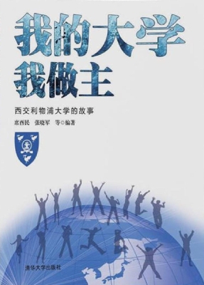 我的大学我做主——西